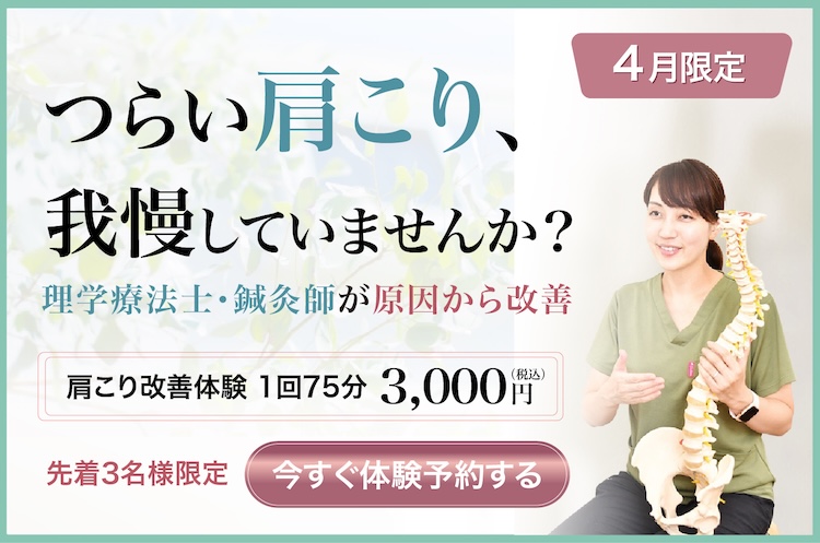 肩こり改善トライアルキャンペーン