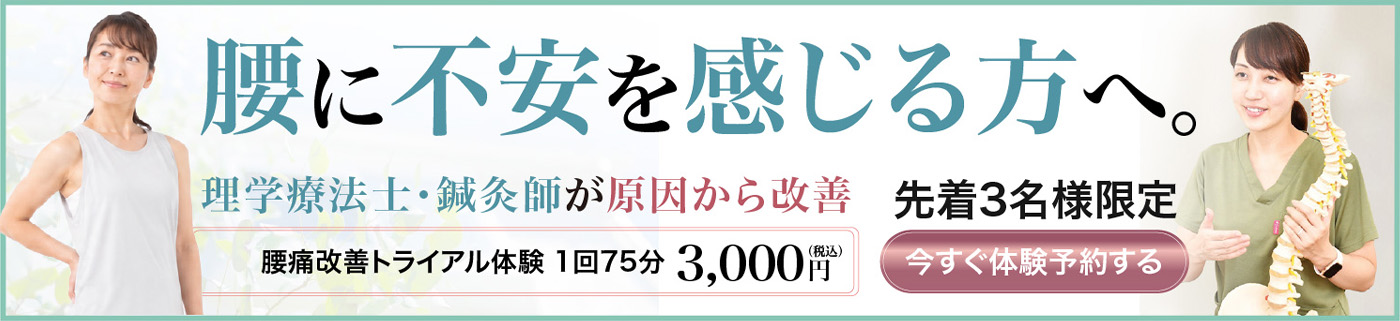 肩こり改善トライアルキャンペーン