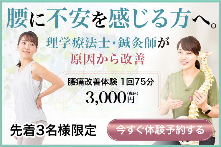 肩こり改善トライアルキャンペーン