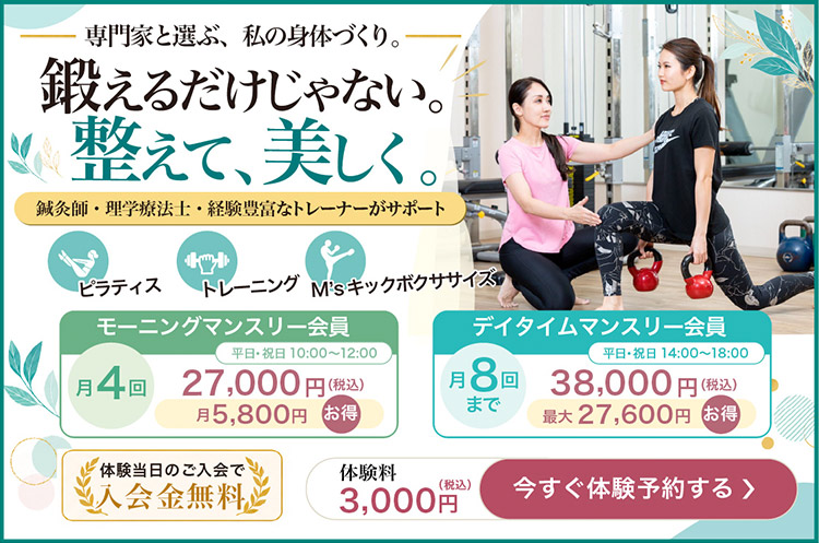 モーニング・デイタイム月会員プラン：タップして体験予約