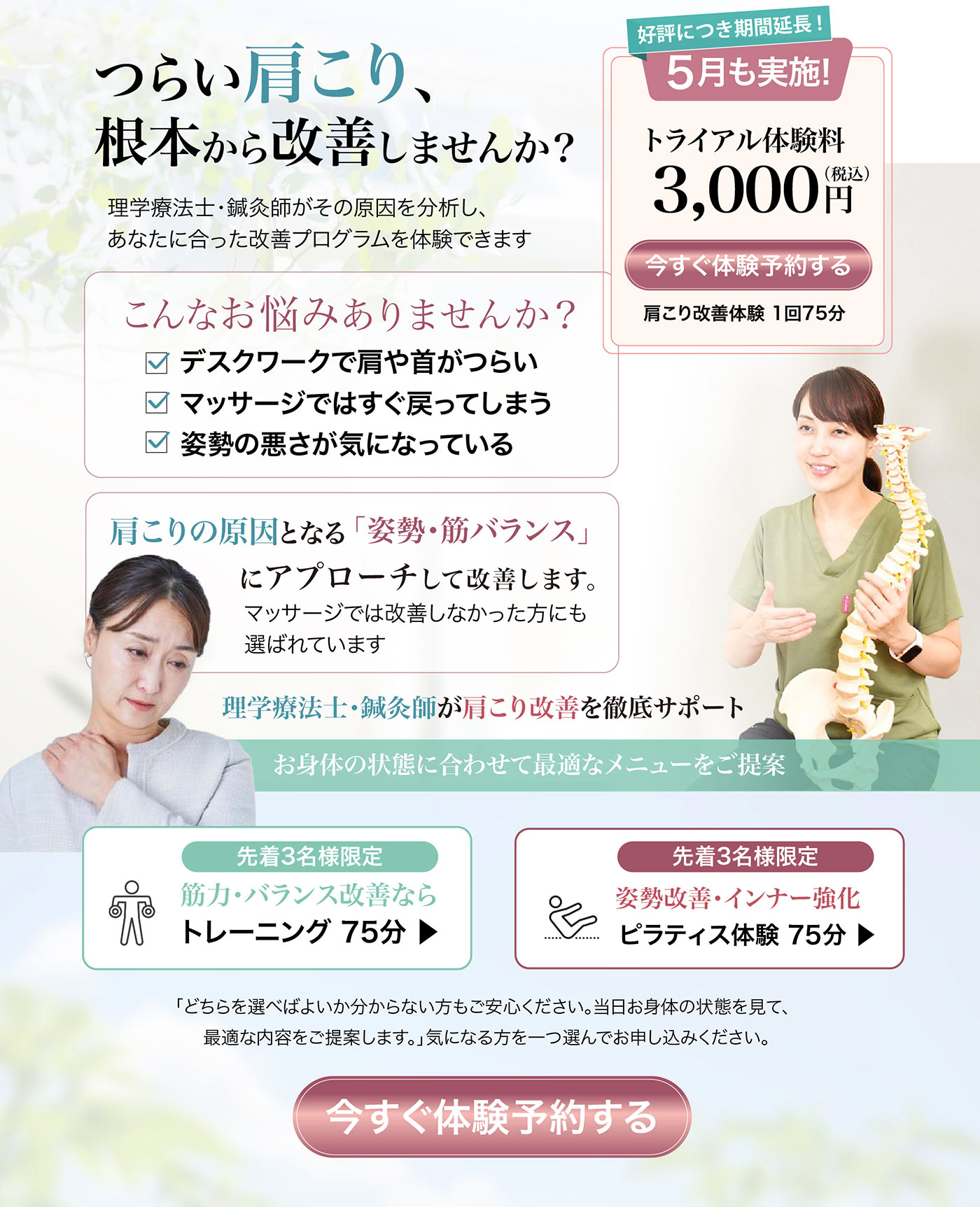 肩こり改善体験