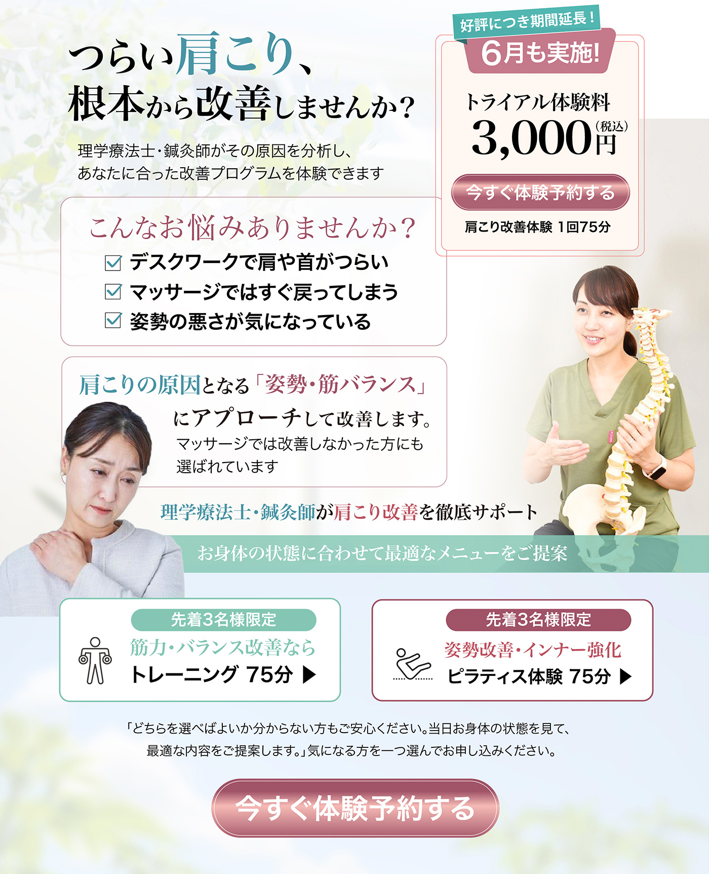 肩こり改善体験