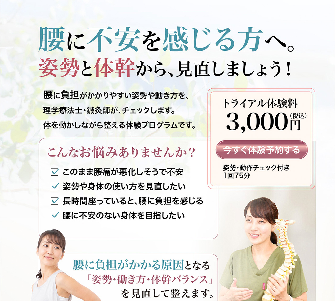 腰への負担が気になる方へ。姿勢と体幹から見直しましょう