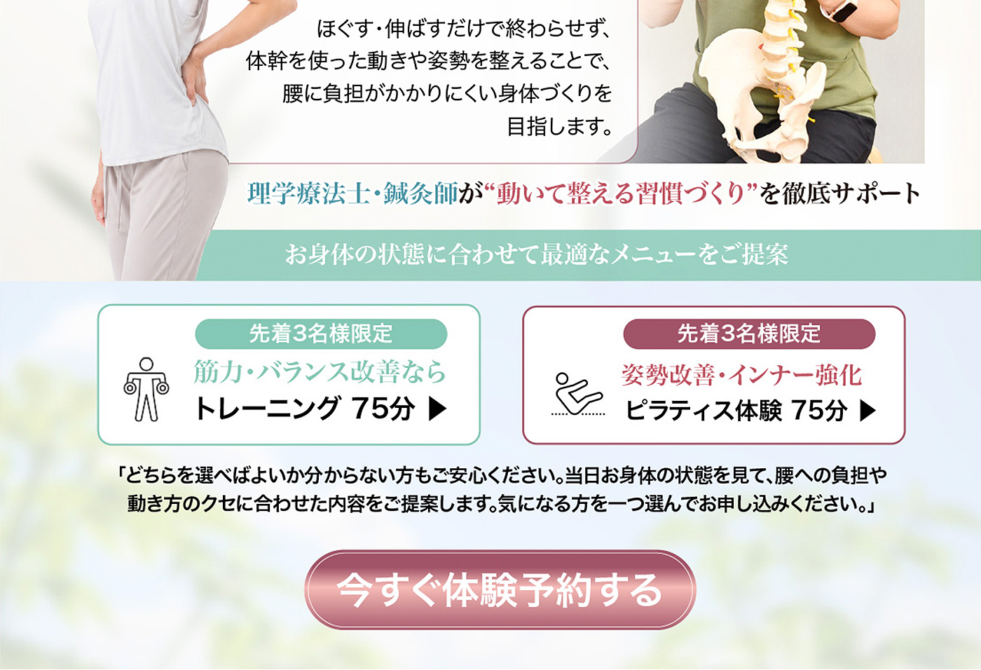 姿勢と体幹を整えるトライアル体験